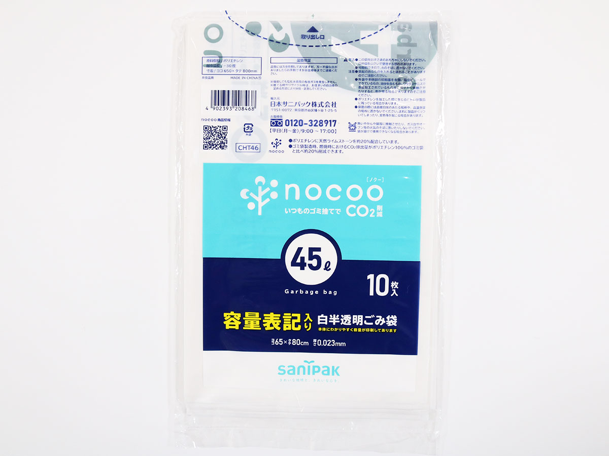 nocoo(ノクー) 容量表記入り 白半透明ごみ収集袋 業務用 45L 10枚