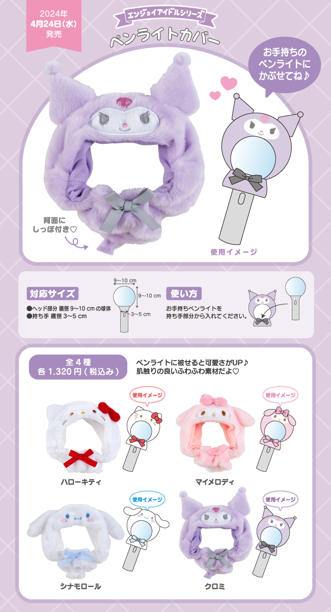 エンジョイアイドルシリーズ公式サイト｜サンリオ