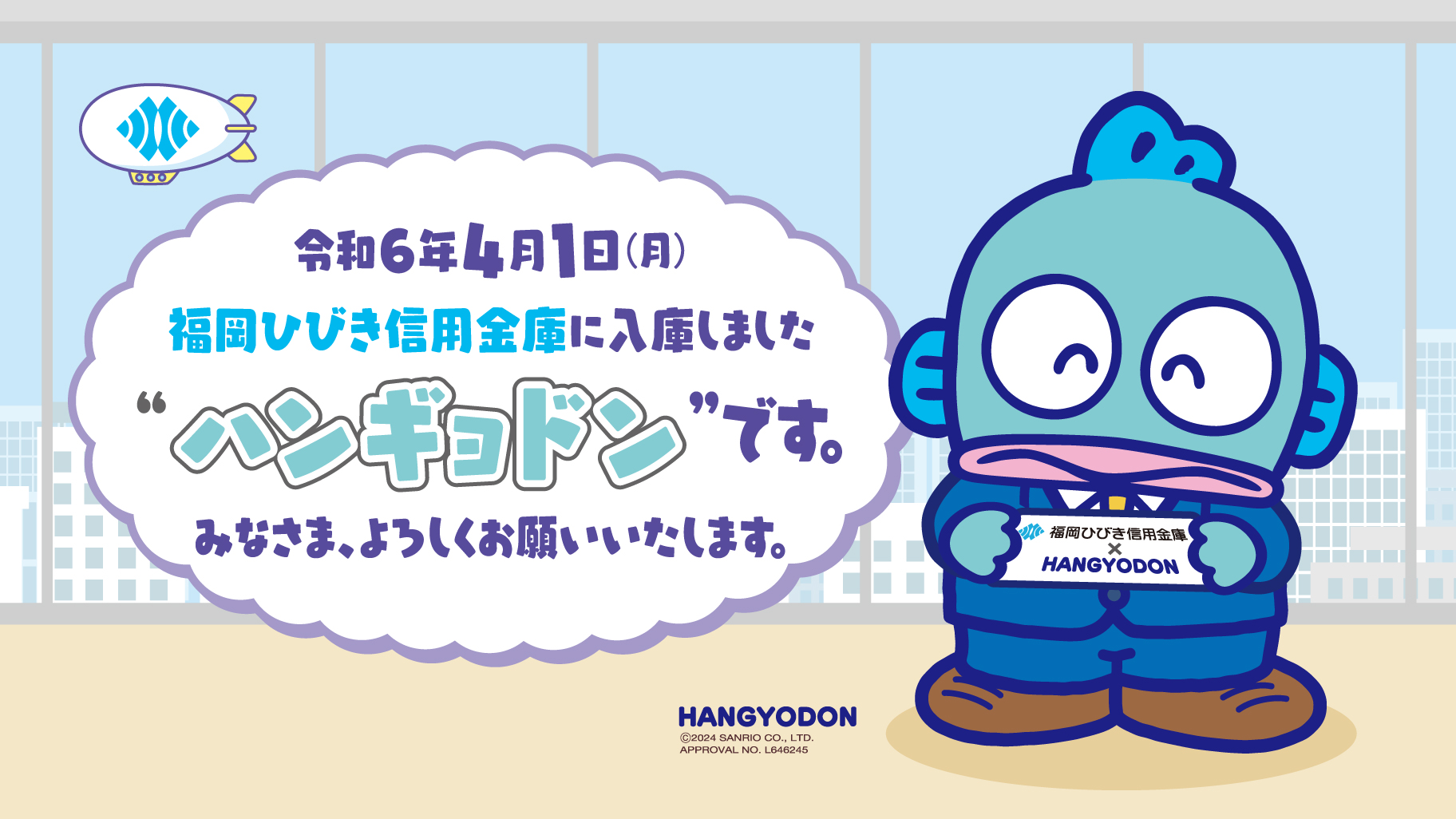 ハンギョドンが福岡ひびき信用金庫のPRキャラクターに就任！｜サンリオ