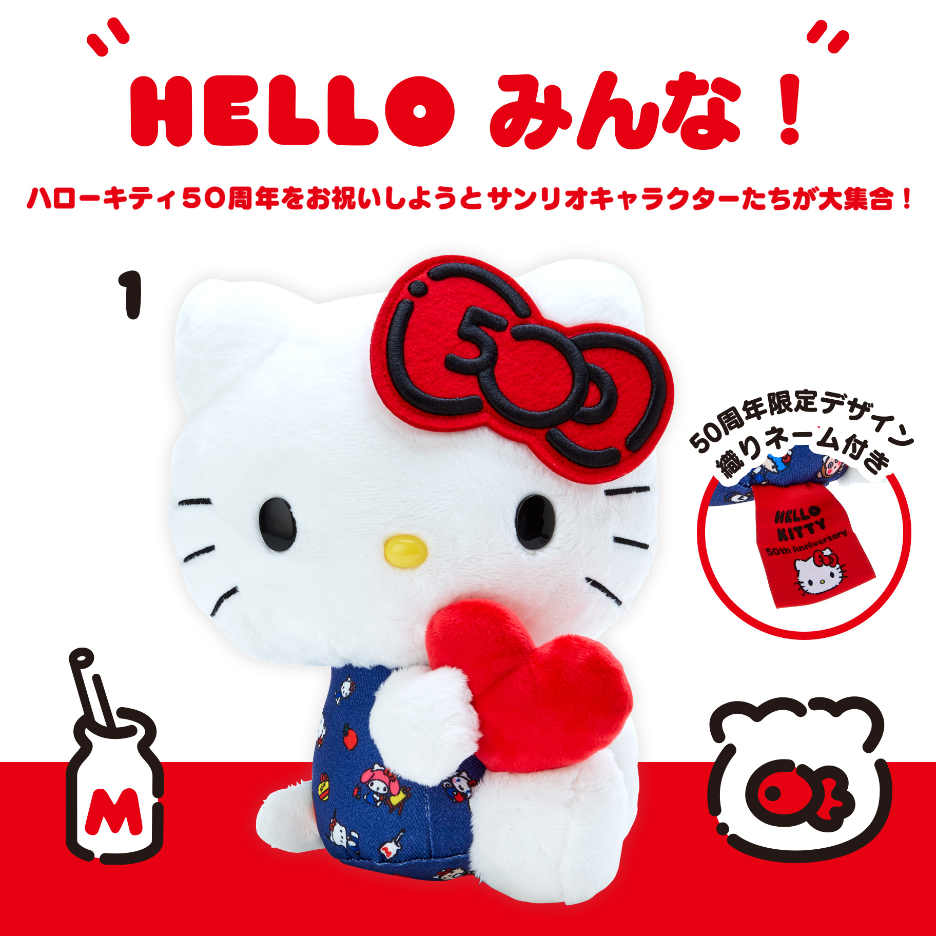 HELLO みんな！デザインシリーズ｜サンリオ