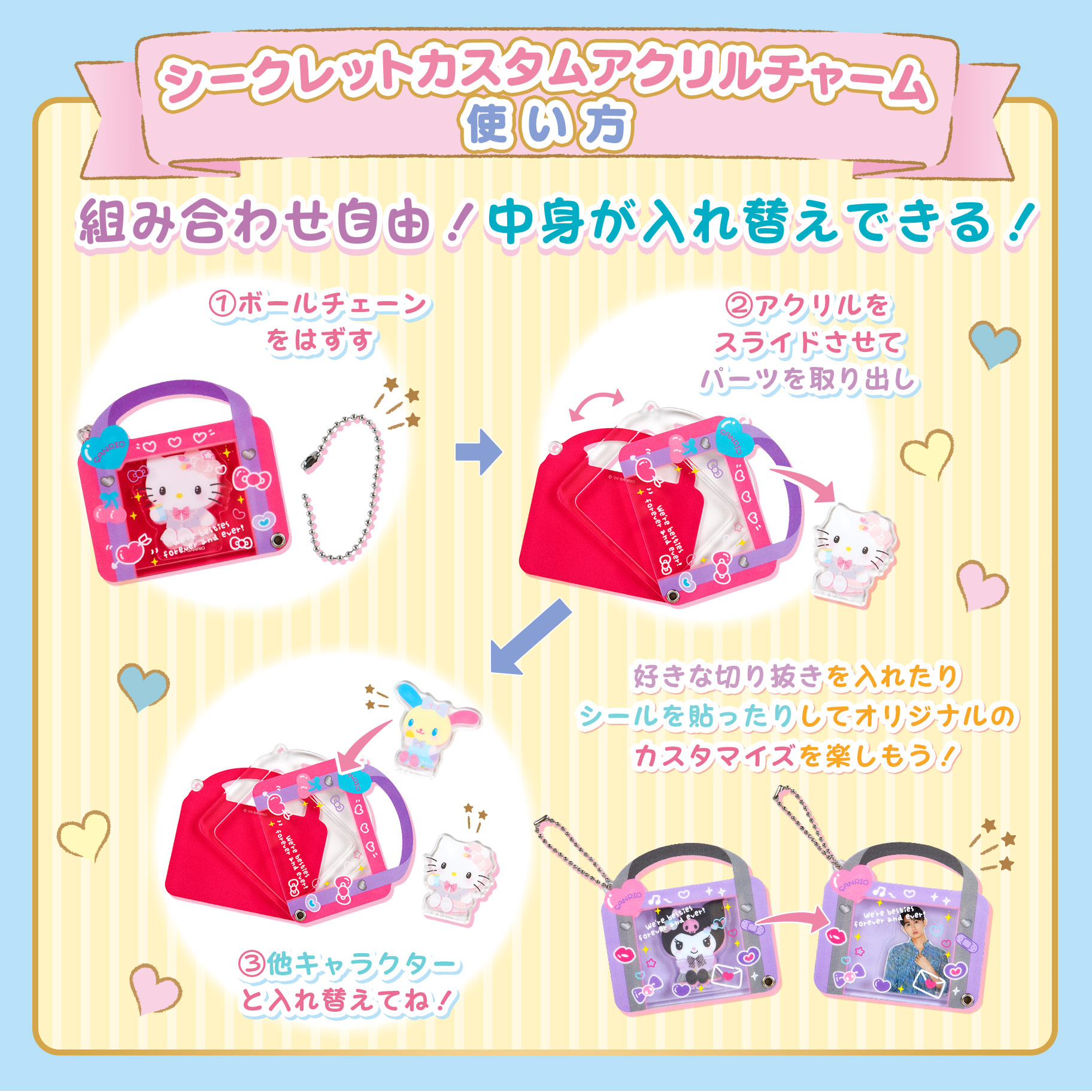 シークレットカスタムアクリルチャーム｜サンリオ