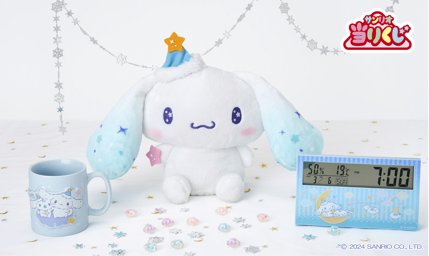 12/20（金）～順次発売！「シナモロール当りくじ」｜サンリオ