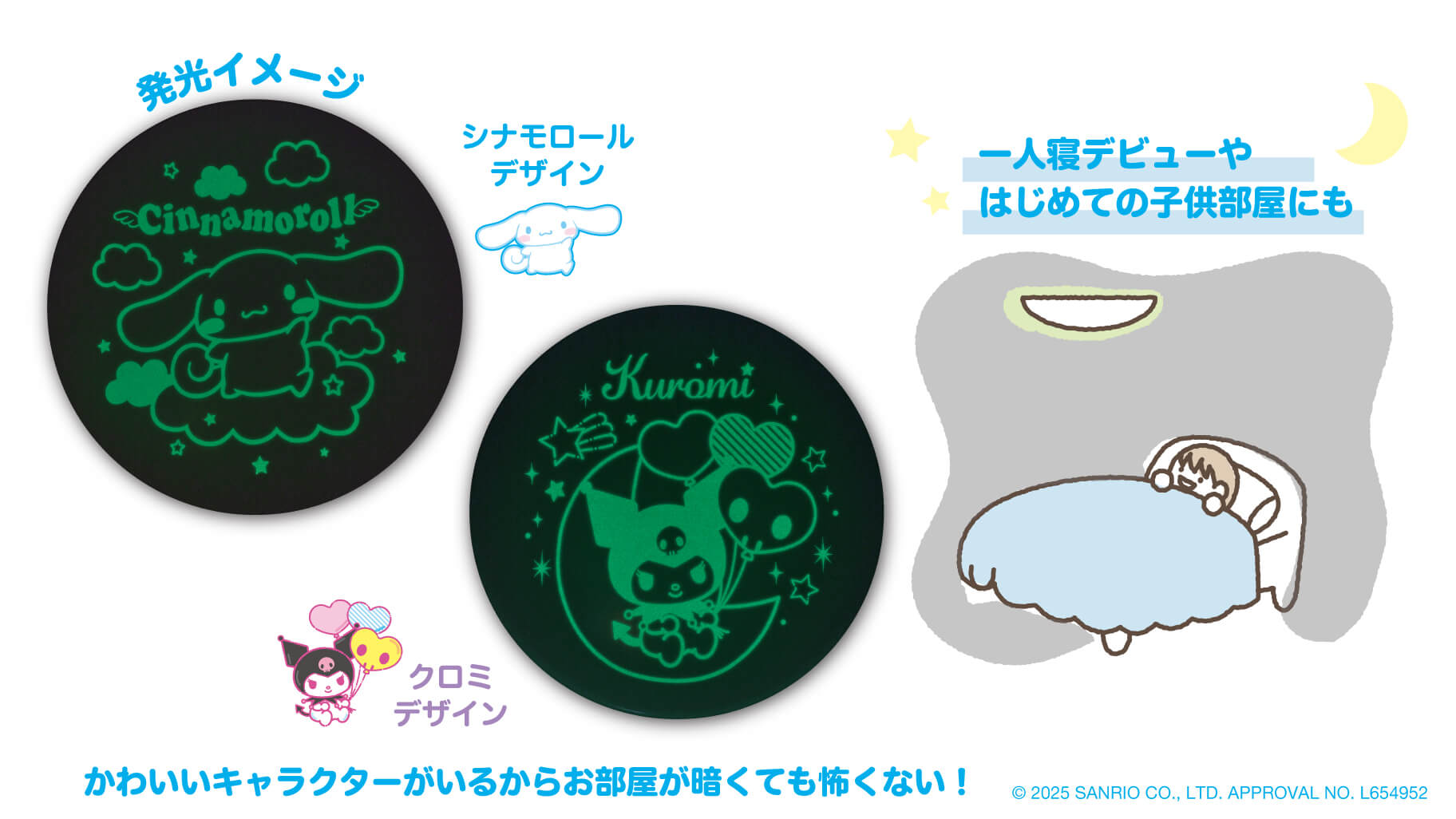 ドウシシャ」からシナモロール・クロミのLEDシーリングライトが登場