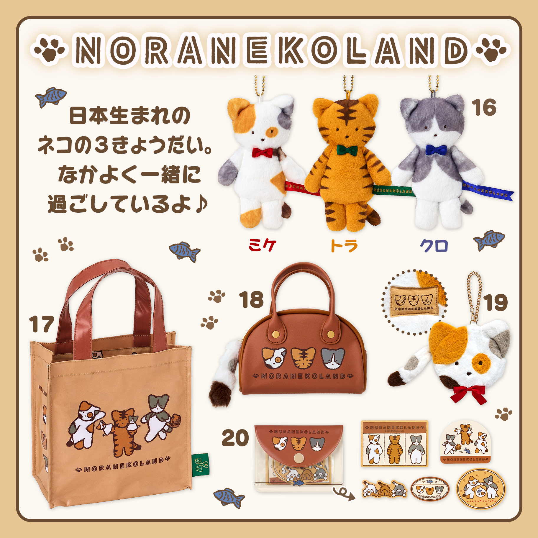 サンリオねこの会デザインシリーズ｜サンリオ