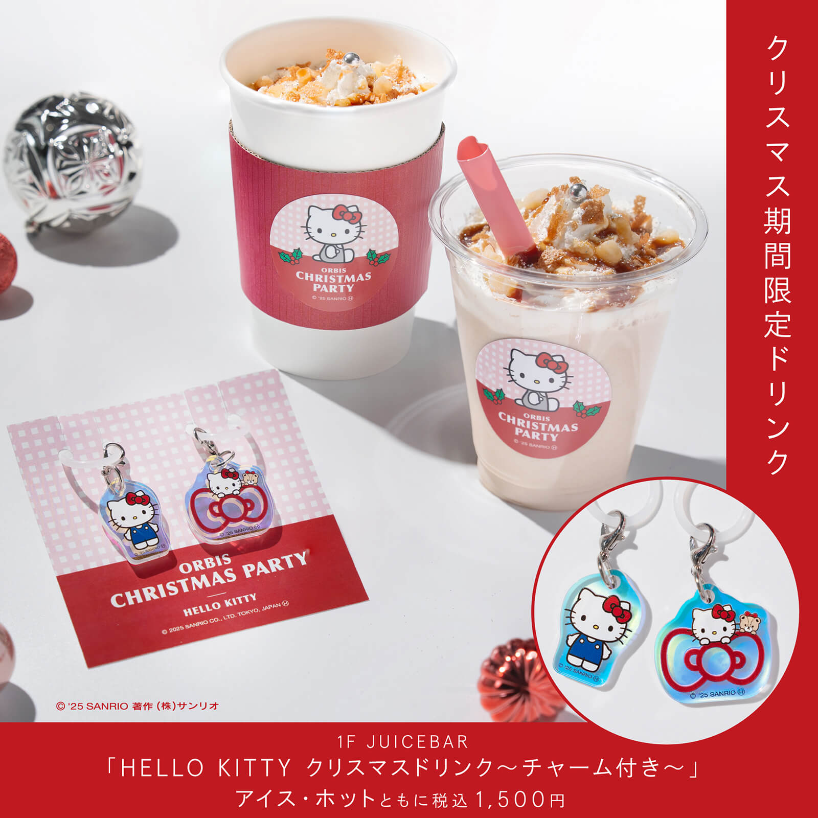 ORBIS CHRISTMAS PARTY collaboration with HELLO KITTY」を開催中