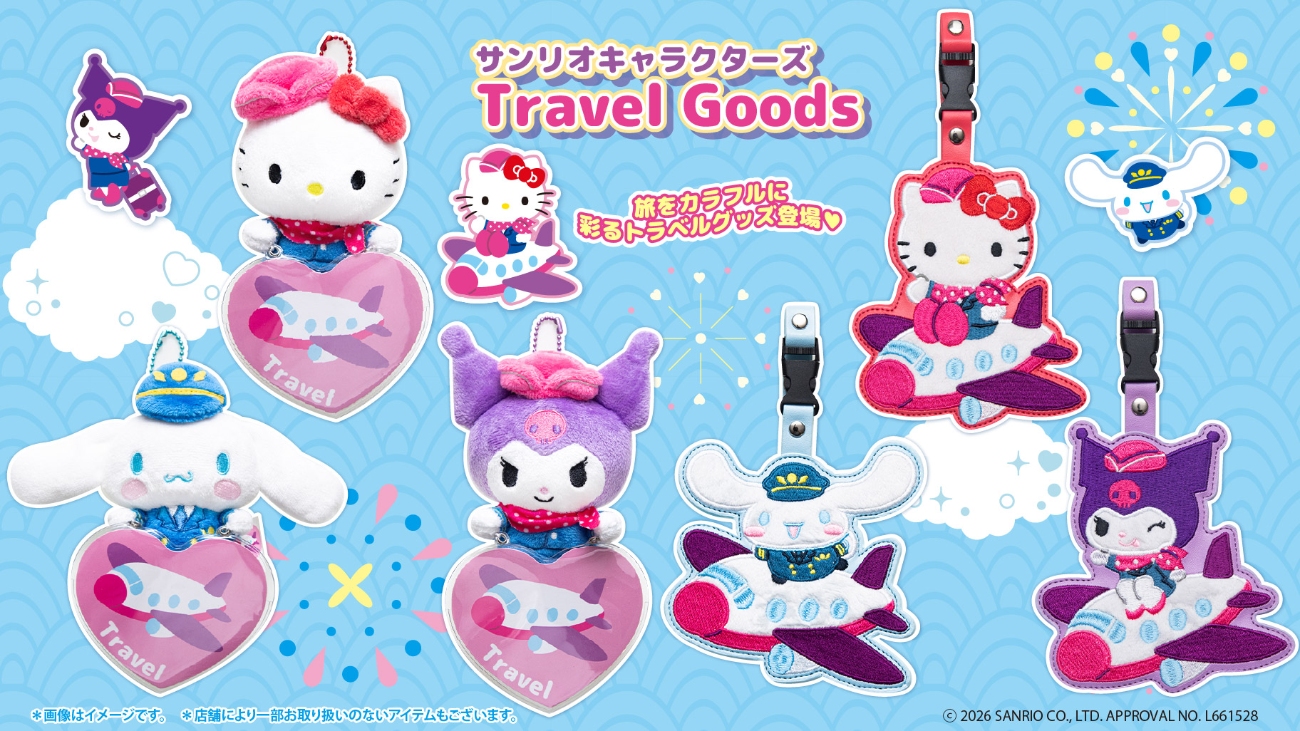 サンリオキャラクターズの新作トラベルグッズが登場☆｜サンリオ