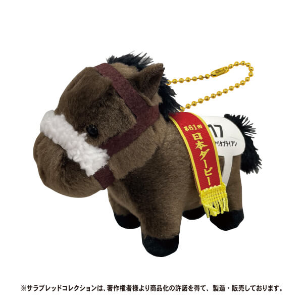 サラブレッドコレクション ぬいぐるみボールチェーン(ナリタブライアン