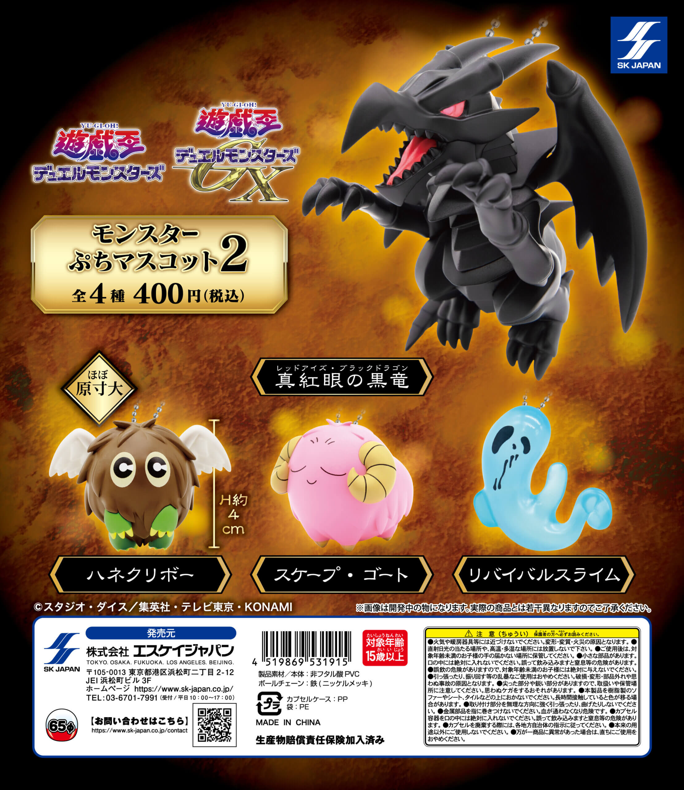 遊☆戯☆王シリーズ モンスターぷちマスコット2 ] カプセルトイ