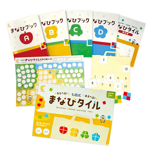 幼児の基礎概念を遊びながら学ぼう！ | 七田式公式通販