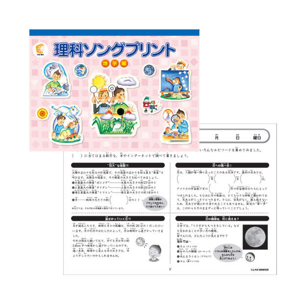 うたって覚えよう♪理科の歌・社会の歌【CD/DVD教材】 | 七田式公式通販