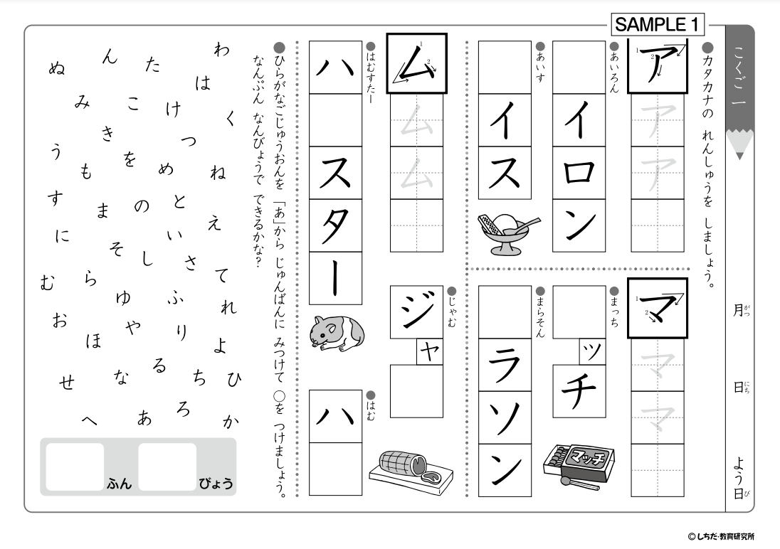 小学生プリント国語1年生【プリント教材】 | 七田式公式通販