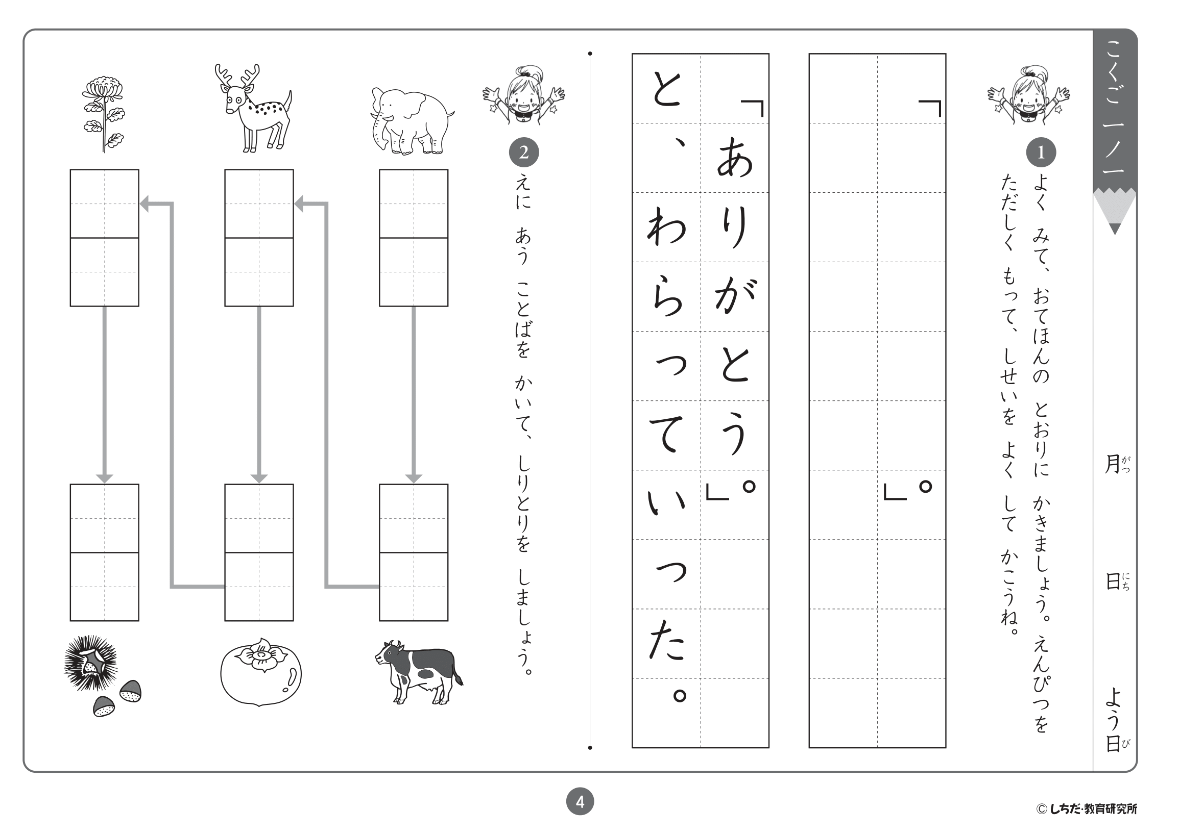 小学生プリント国語3年生【プリント教材】 | 七田式公式通販