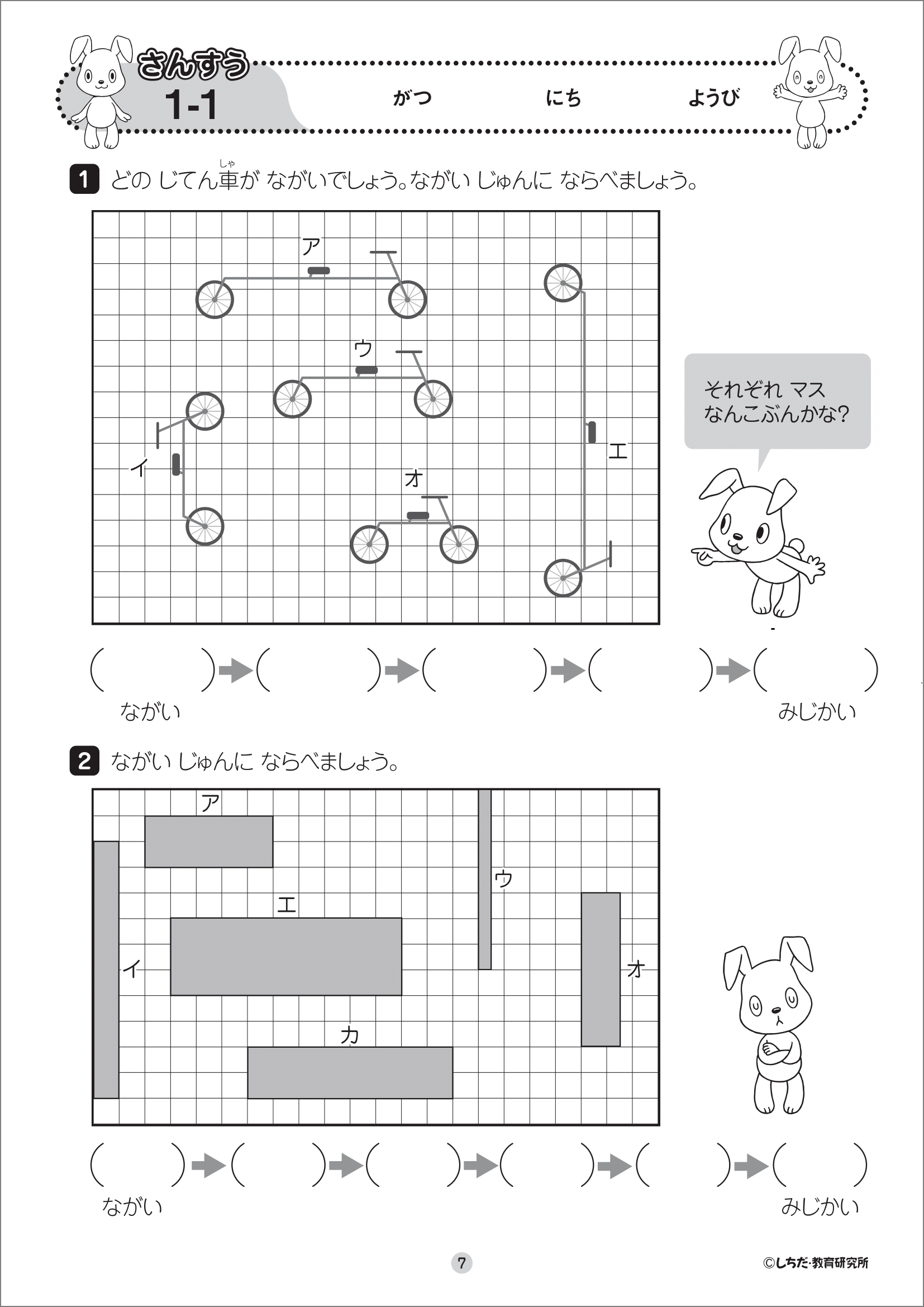 小学生プリント算数3年生【プリント教材】 | 七田式公式通販