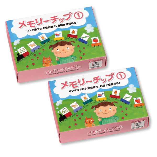 メモリーチップ①②③（3個セット）【知育玩具】 | 七田式公式通販