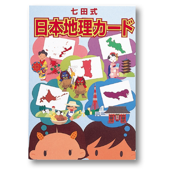 日本地理カード【フラッシュカード】 | 七田式公式通販