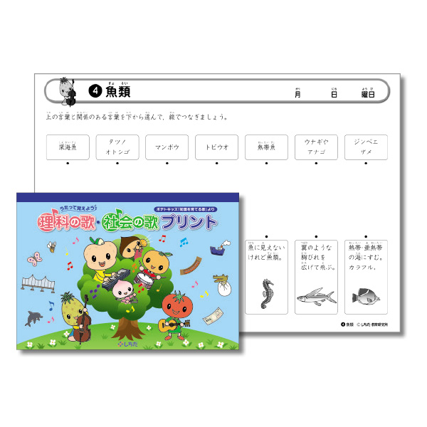 理科の歌・社会の歌 プリント【プリント教材】 | 七田式公式通販