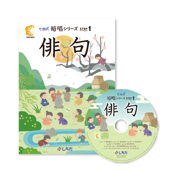 CD/DVD教材の一覧｜七田式公式通販 | 七田式公式通販