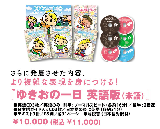 さわこの一日 英語版【幼児向け教材】| 七田式公式通販