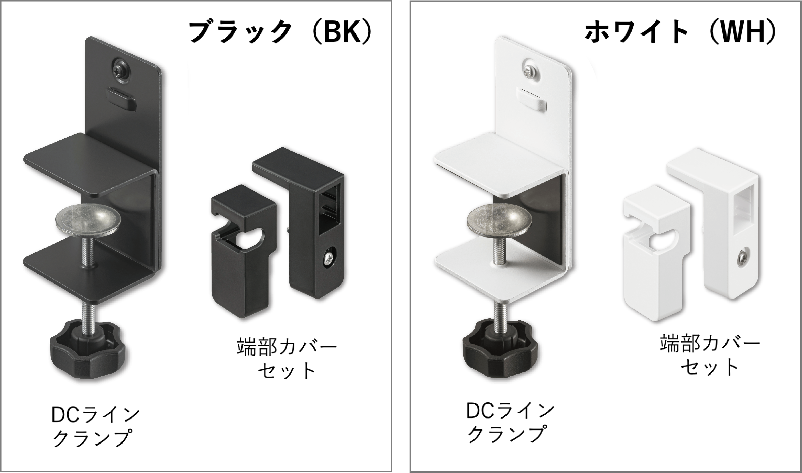 DCラインクランプセット｜株式会社シブタニ