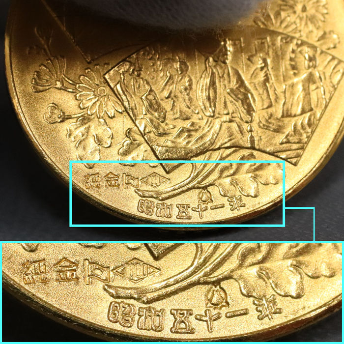 天皇陛下御在位50年記念 奉祝記念メダル | 質屋ブログ