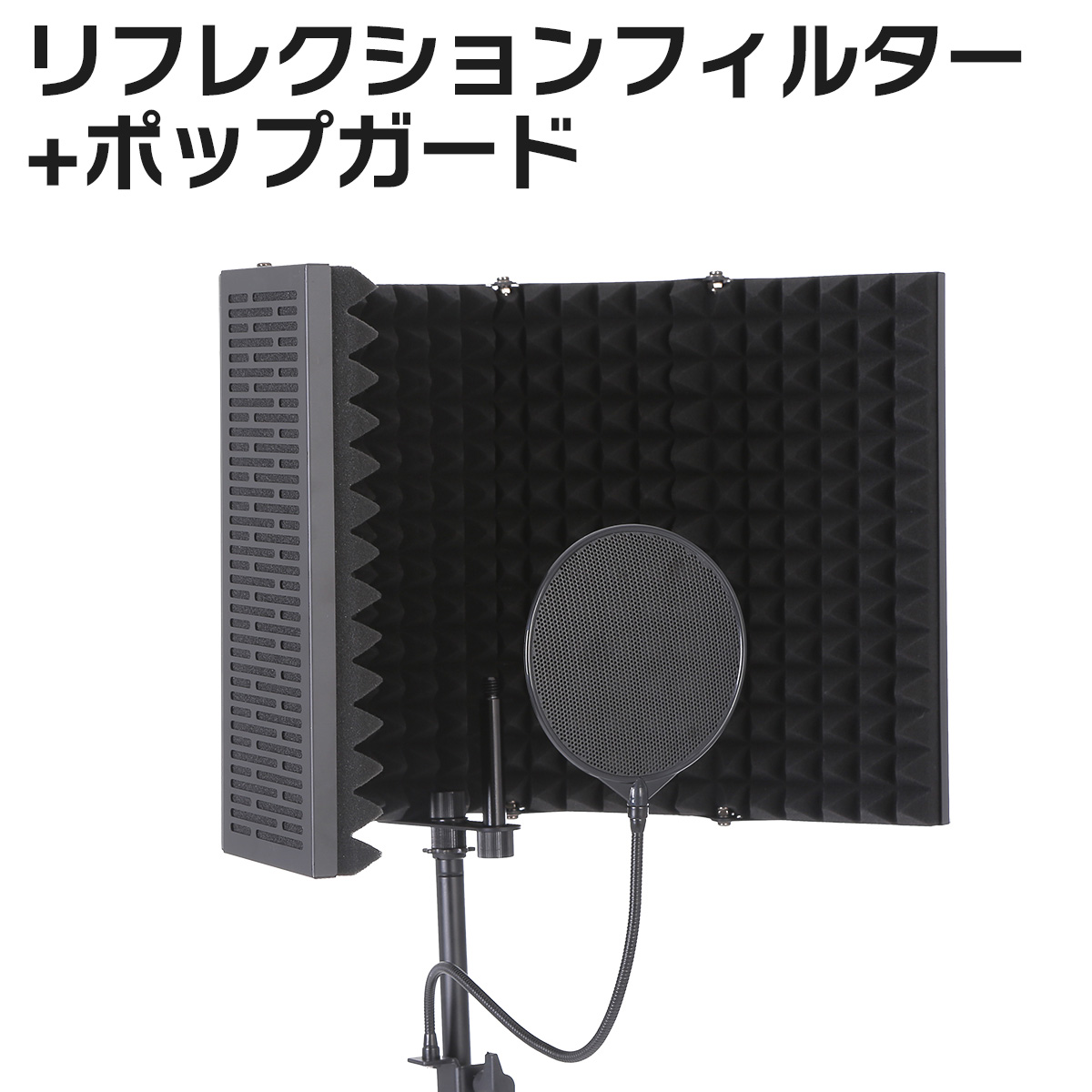 E.D.GEAR REC Pack 1 マイク録音用 リフレクションフィルター ポップ
