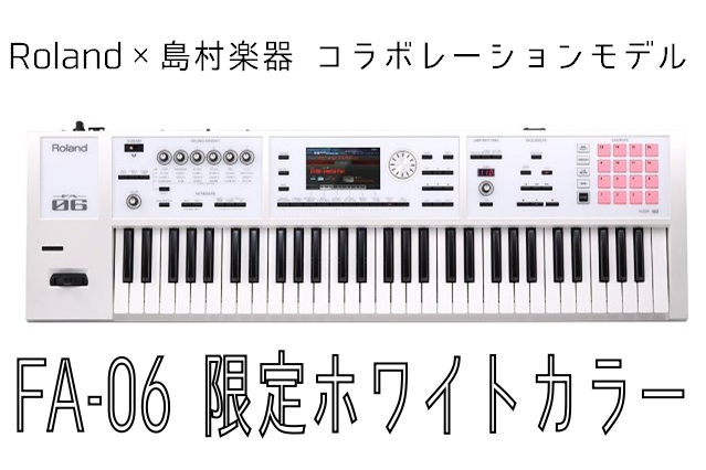 Roland×島村楽器コラボモデルシンセ・FA-06-SC 学祭ライブにオススメ