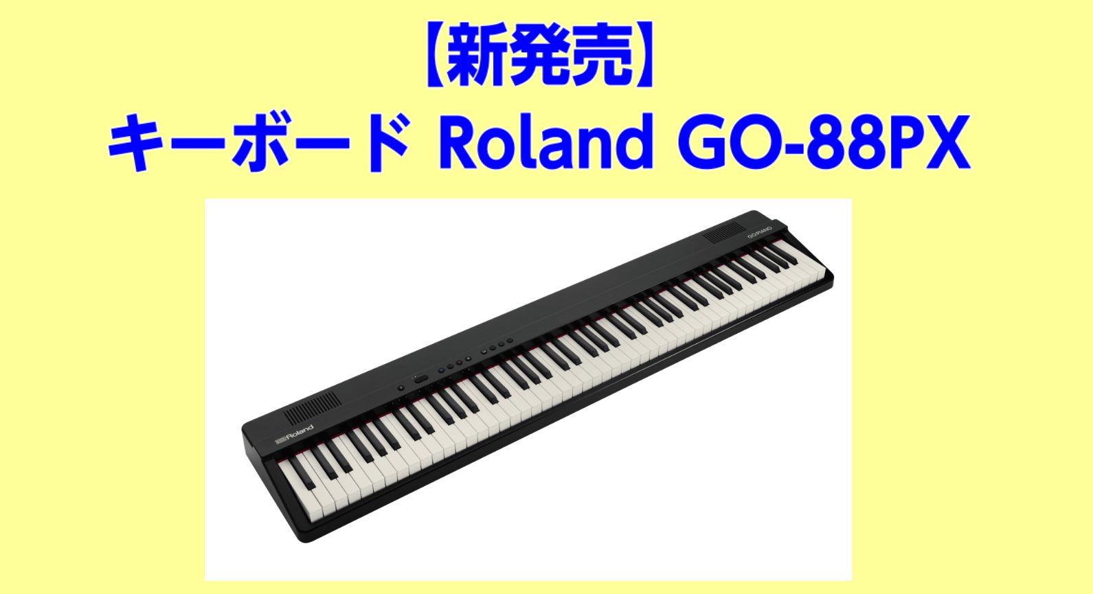 キーボード Roland GO-88PX発売決定！｜島村楽器 イオンモール浜松市野店
