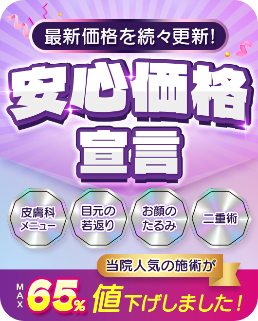 品川美容外科【公式】 | 美容整形・美容皮膚科