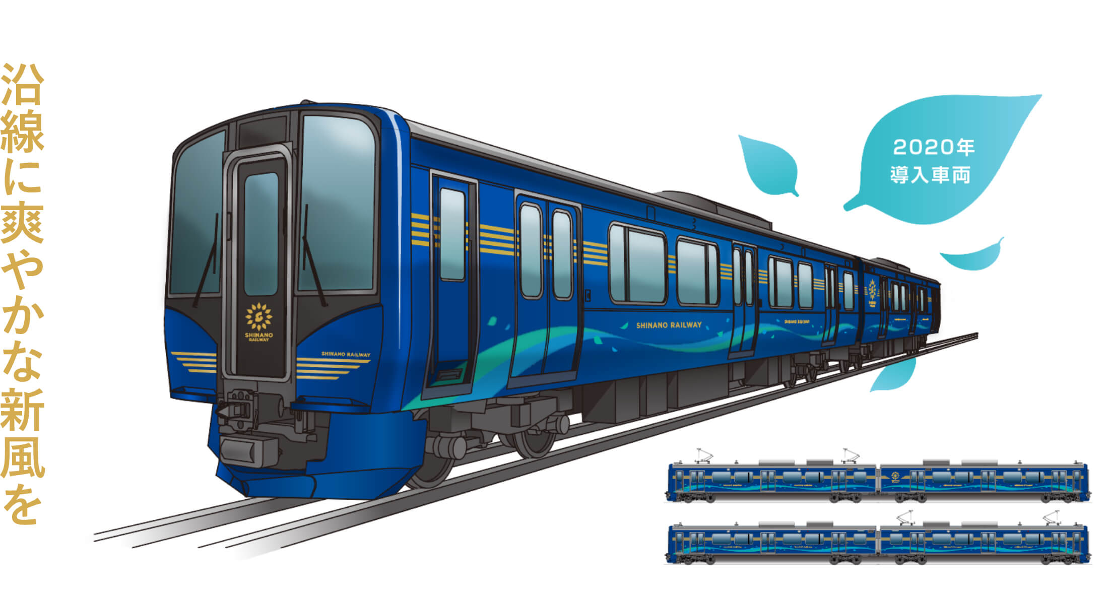SR1 | しなの鉄道株式会社