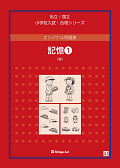 オリジナル問題集 - 書籍通信販売 - 小学校受験・幼稚園受験の伸芽会