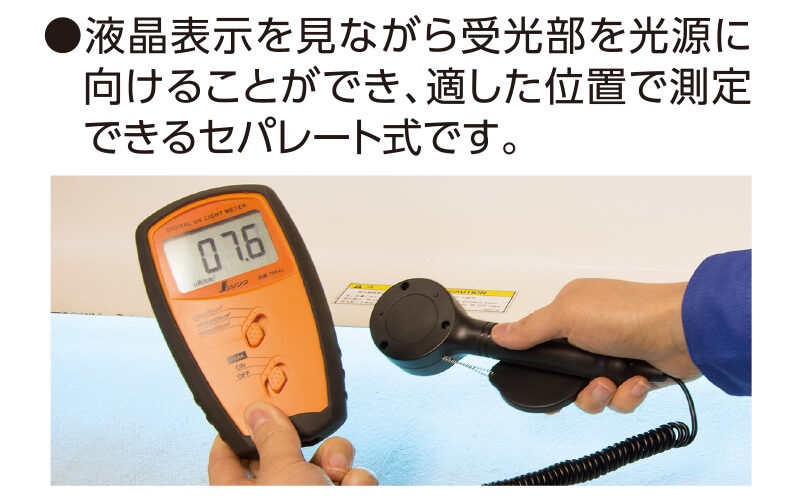 デジタル紫外線強度計セパレート式 - シンワ測定株式会社