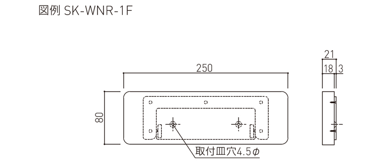一般室名札（R付・平付型）SK-WNR-1F/-2F | 神栄ホームクリエイト｜物