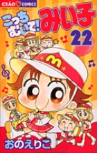 こっちむいて！みい子 39 | 書籍 | 小学館