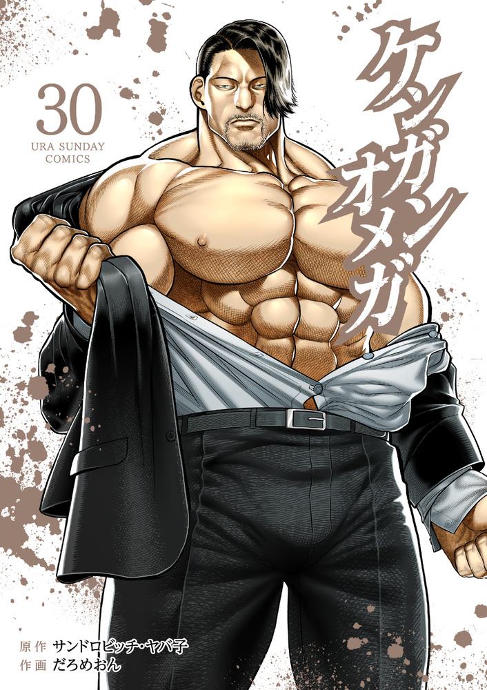 ケンガンオメガ 30 | 書籍 | 小学館