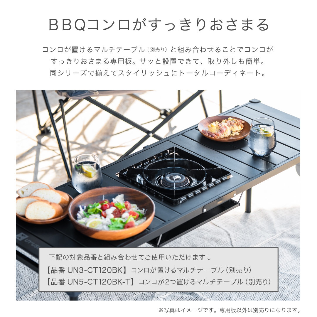 コンロが置けるマルチテーブル専用板: アウトドア