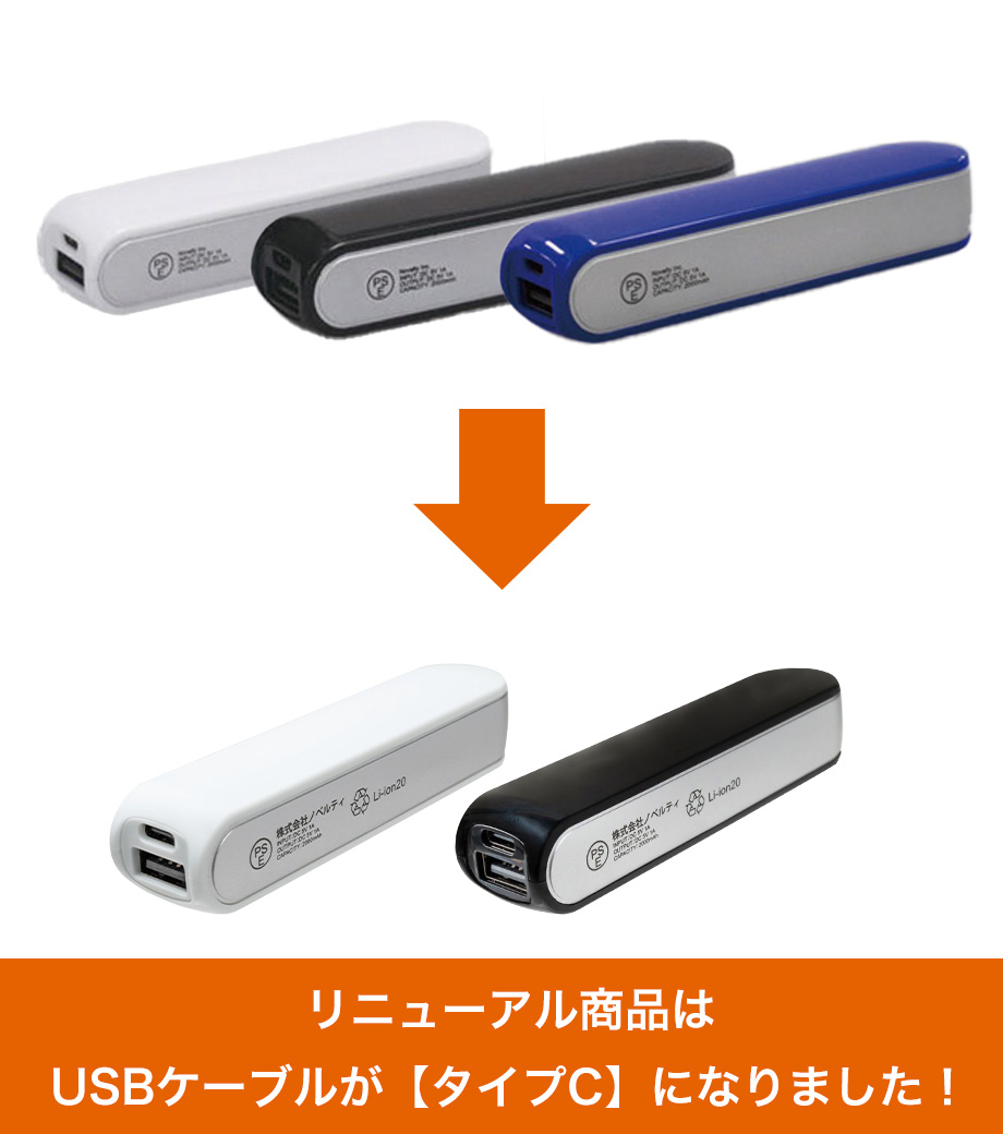 ポケットバッテリー2000／PSEマーク付｜最安値￥748|ほしい！ノベルティ