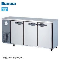 5041CD-B 大和冷機 コールドテーブル 幅1500mm 奥行450mm 薄型 業務用