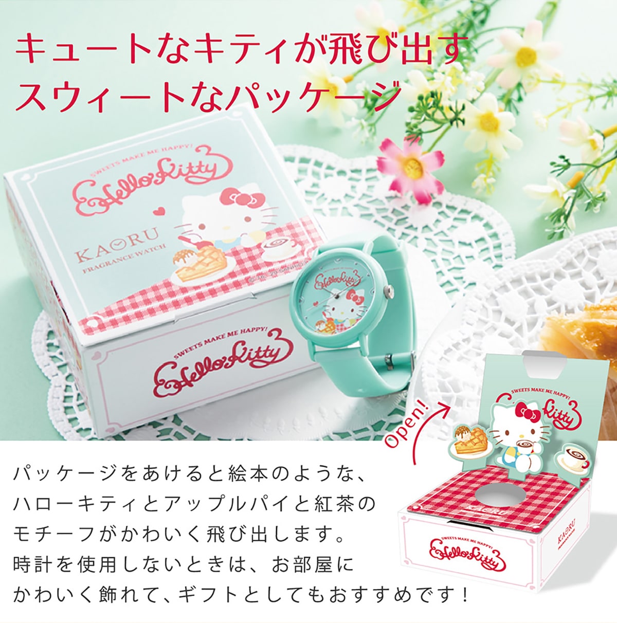 KAORU FRAGRANCE WATCH HelloKitty スイーツコレクション｜郵便局の