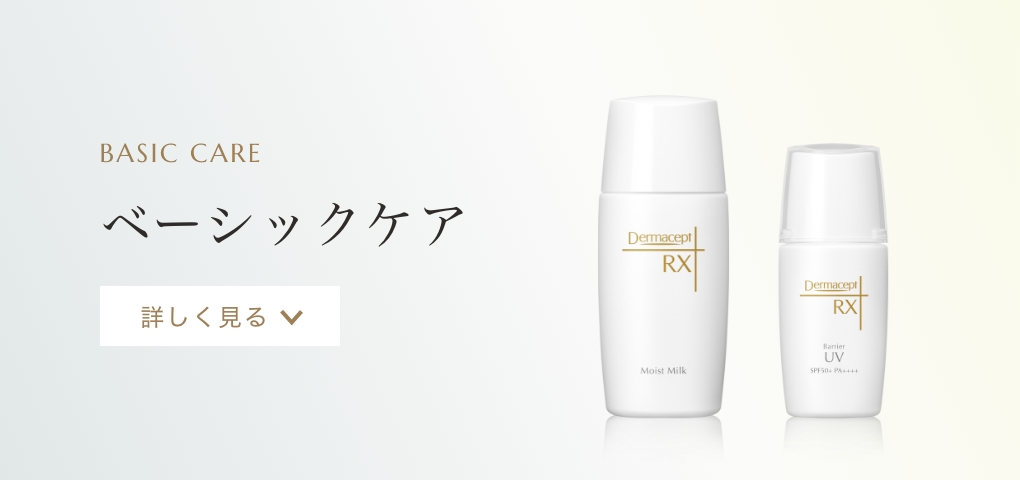商品ラインナップ | ダーマセプトブランドサイト | ロート製薬