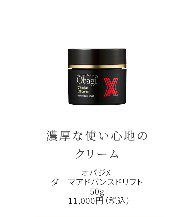 オバジX ディープアドバンスドリフト セラム | ロート製薬オンライン