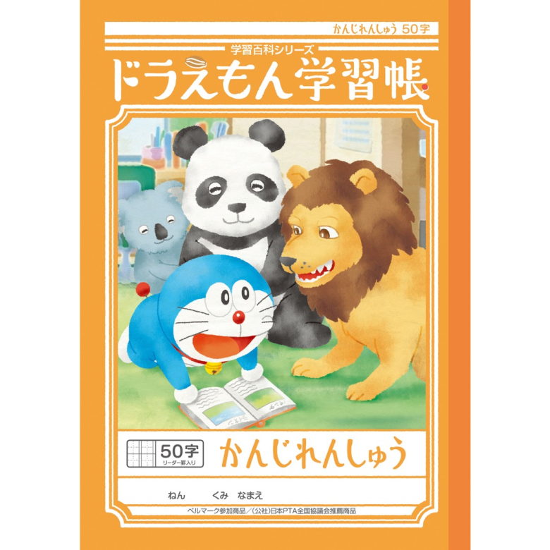 ドラえもん学習帳 かんじれんしゅう 50字 十字リーダー入り