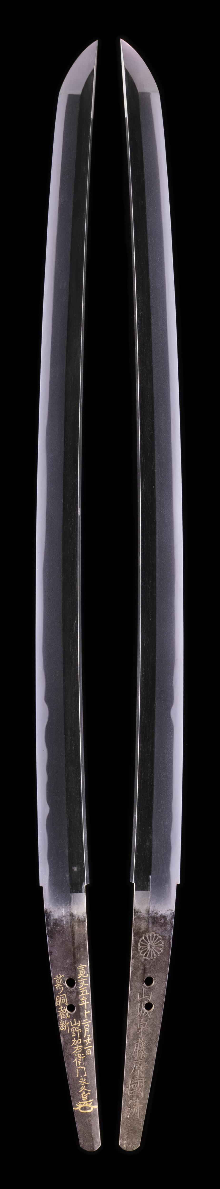 脇差 (菊紋)山城守藤原国清(金象嵌)寛文五年十二月廿一日山野加右衛門