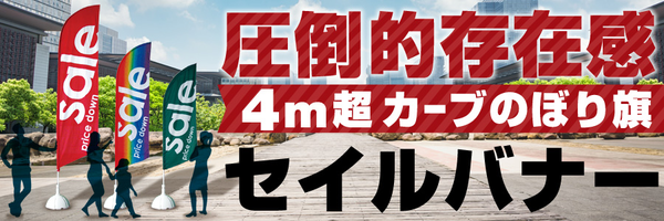 看板の通販・製作なら激安看板通販【サインモール】
