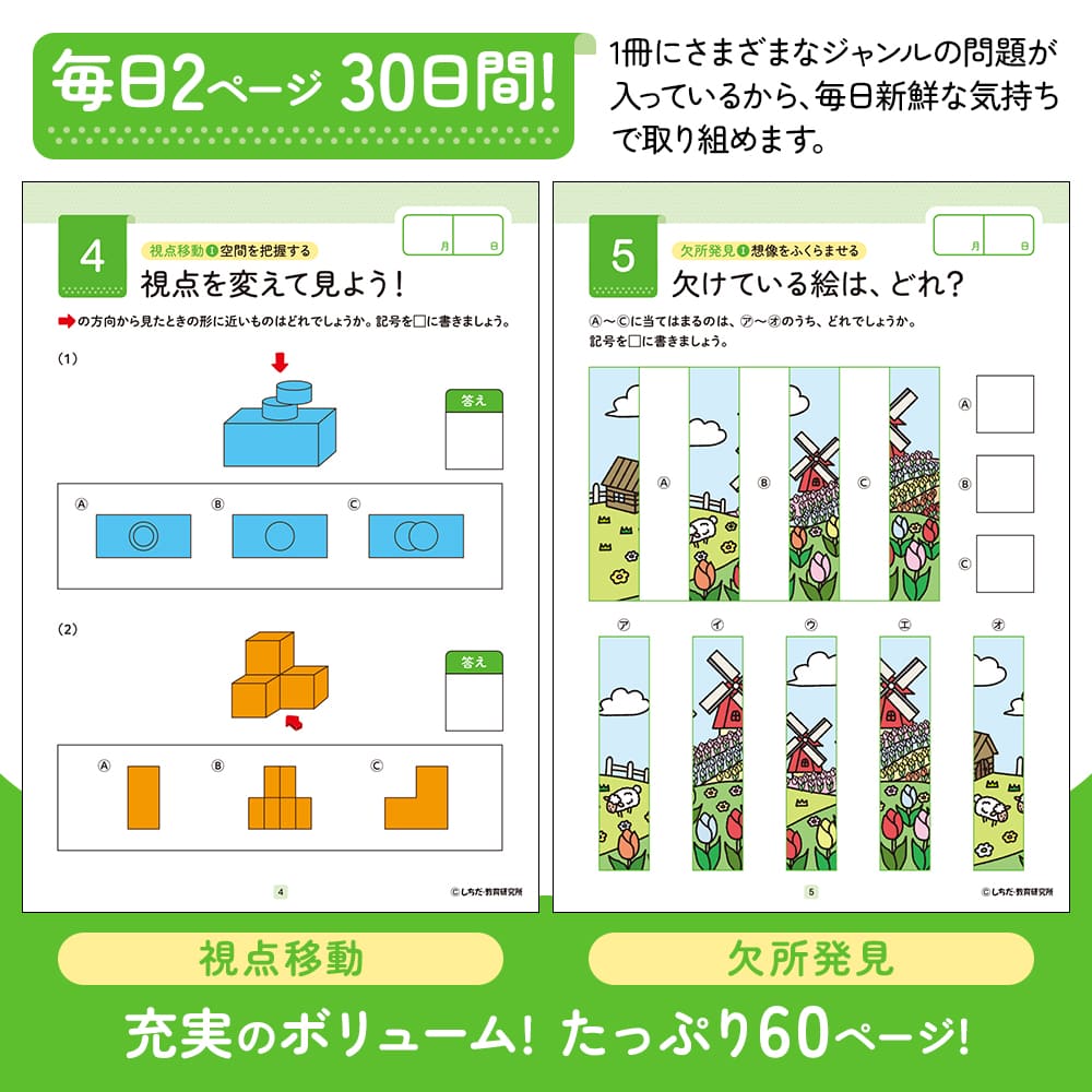 脳の健康寿命を延ばす！七田式 大人の知力ドリル 想像 - 株式会社