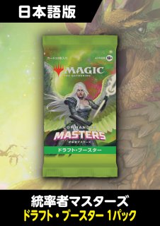 統率者マスターズ 未開封商品 - シングルスター