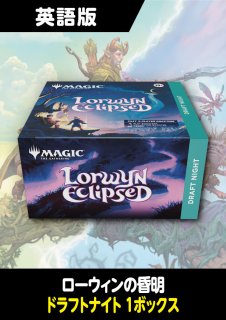 ローウィンの昏明 英語版 コレクターブースター 1BOX - シングルスター
