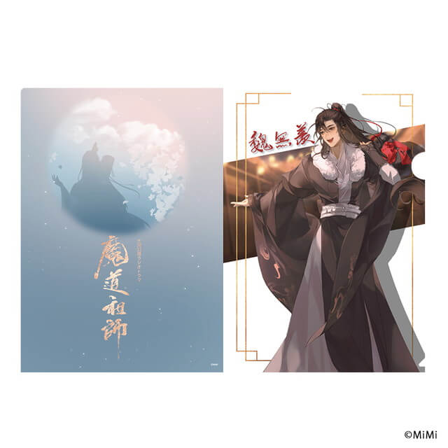 大河幻想ラジオドラマ「魔道祖師」 クリアファイル 魏無羨 春節ver