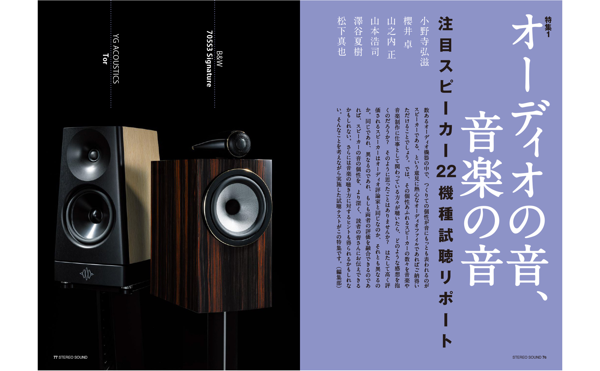 ステレオサウンド No.234 2025年 SPRING | ステレオサウンドストア