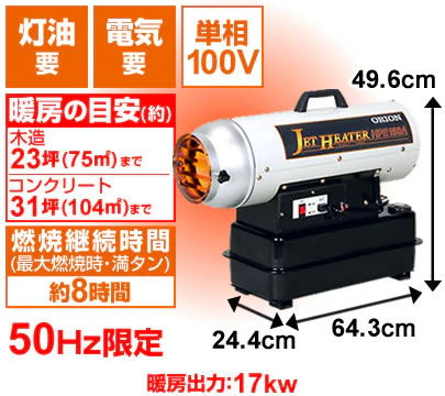 オリオン(50Hz地域限定)ハンディジェットヒーター【ハンディ君