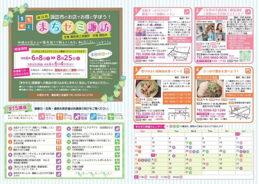 6/8～8/24 まちゼミ開催！ プロの店舗スタッフによるゼミナールです